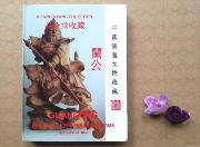 花园岛国:梁金祥30年痴迷收藏关公艺术品