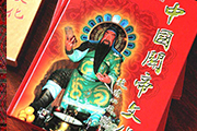 《中国关帝文化》大型画册