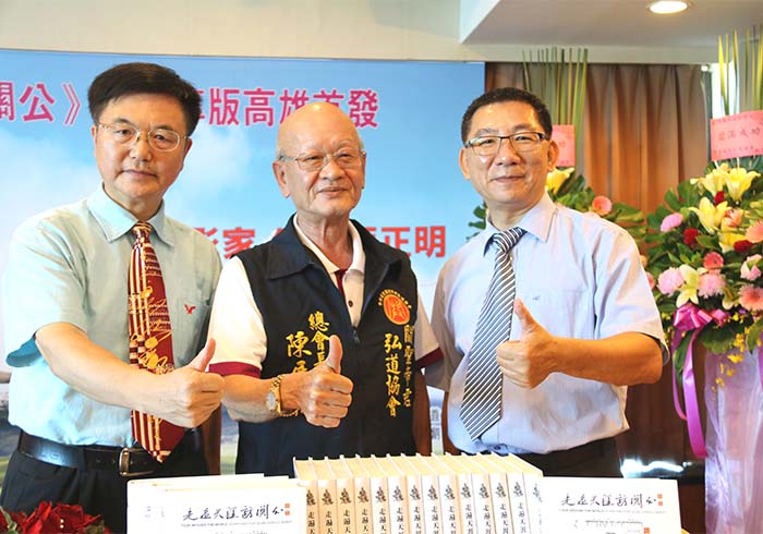 《走遍天涯访关公》台湾版在高雄八五大楼举办,右起:意诚堂主委洪荣丰、台湾中华关帝弘道协会总会长陈展松、关公文化学者朱正明.jpg