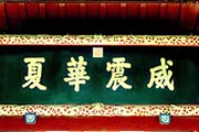 湖北省将隆重举办海峡两岸关公暨三国文化论