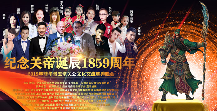 5 2019年农历五月十三,关帝文化慈善晚会海报.jpg