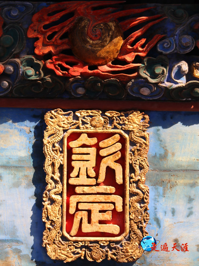 4 解州关帝庙崇宁殿御匾御印(朱正明摄影).JPG