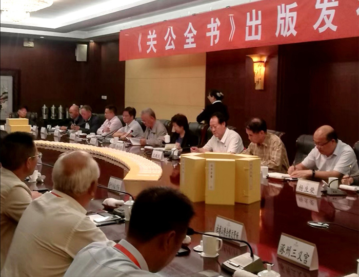 《关公全书》首发现场.jpg