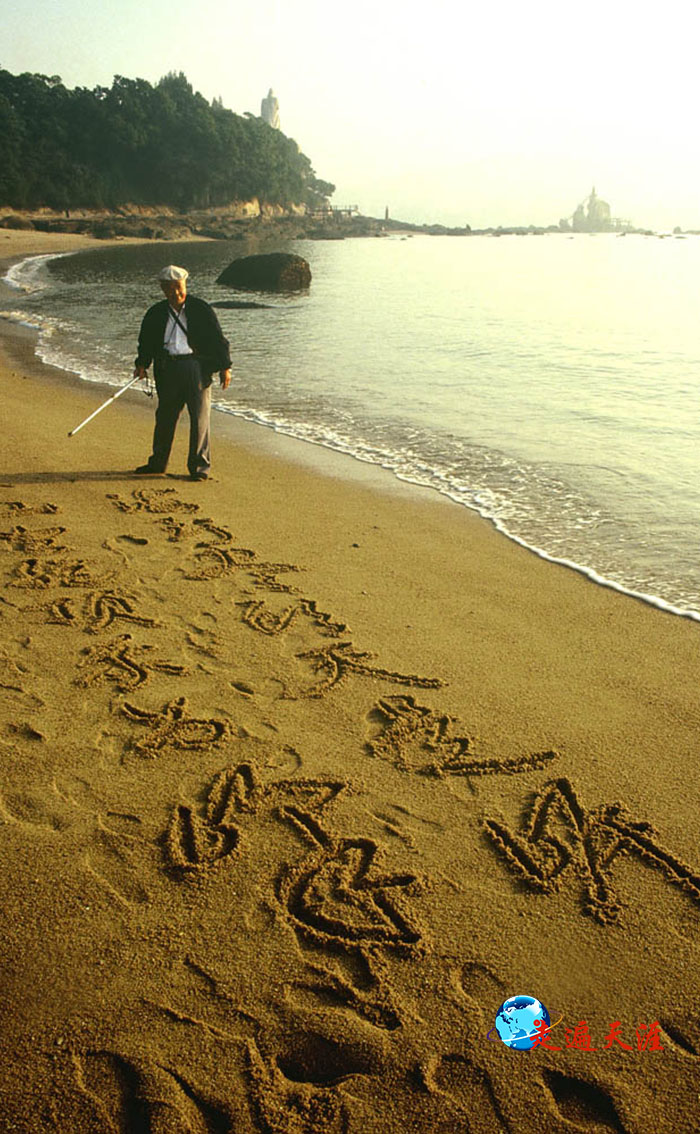 清晨,黄翔先生在鼓浪屿沙滩写下“海到尽头天作岸,山登绝顶我为峰”(朱正明 摄影).jpg