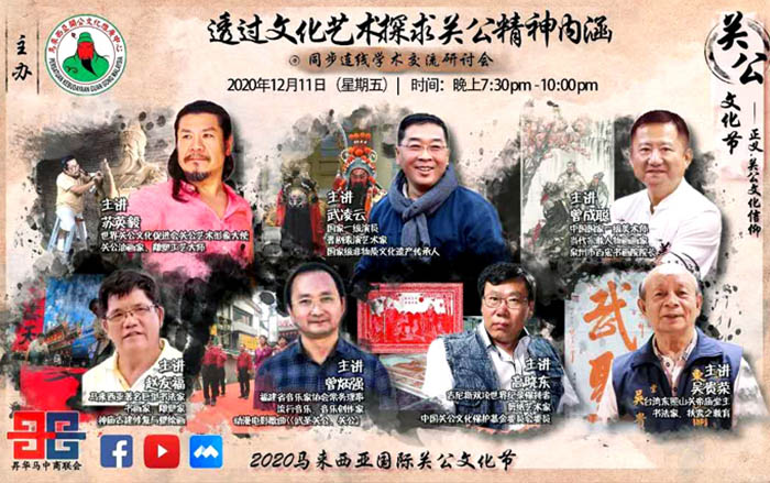 1 第一场 透過文化藝術,探求關公精神內涵主讲嘉宾.jpg