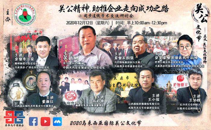 2 第二场 關公精神,助推企業走向成功之路主讲嘉宾.jpg