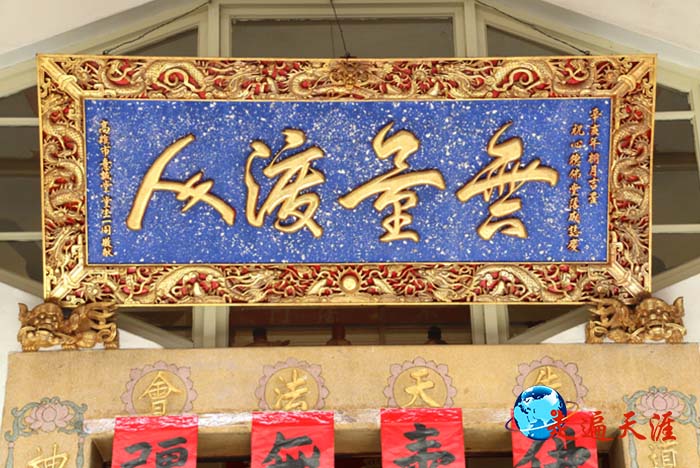 2 高雄意诚堂金匾,高悬在五甲关帝庙大殿.JPG