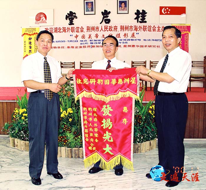 4 荆州市委书记刘克毅(左)、湖北省委统战部副部长钟汉林(右)向新加坡星州惠华国术研究社庄善亮社长赠送答谢锦旗.JPG