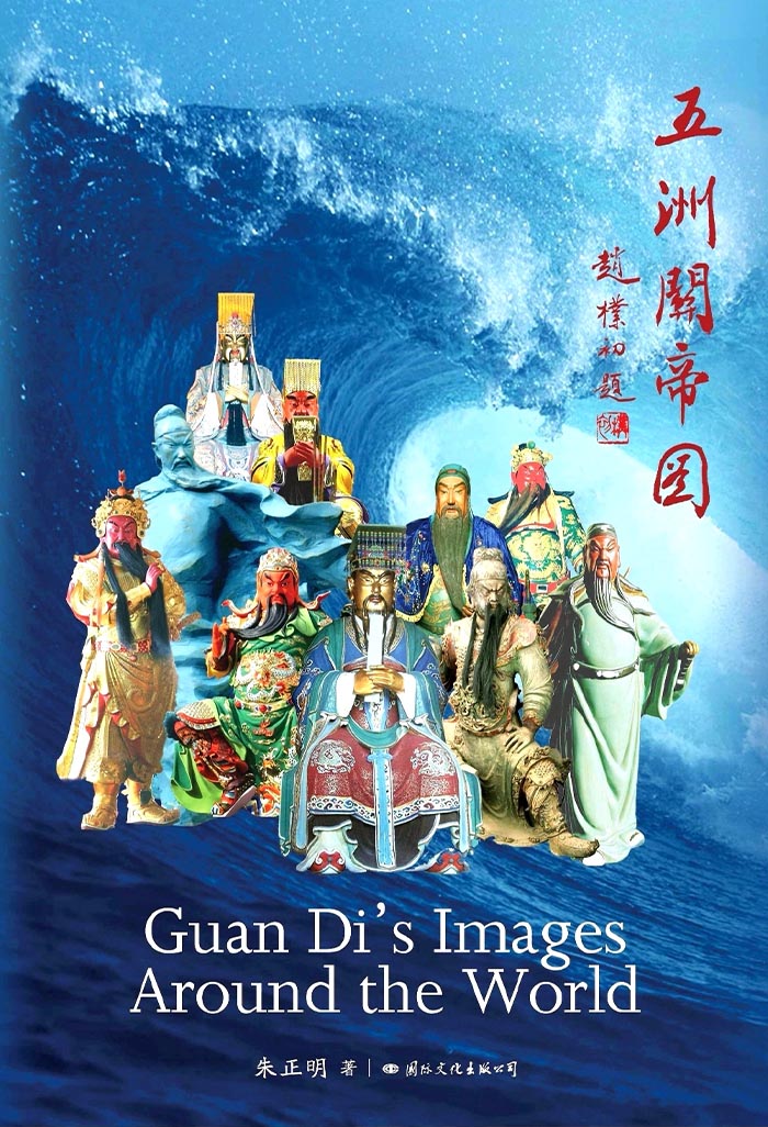 3 《五洲關帝圖》封面.jpg