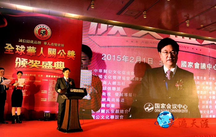 2.2015年,北京國家會議中心頒發“全球華人關公獎”,朱正明代表獲獎者講話.jpg