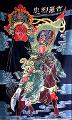 关帝圣像作品选登