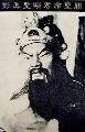 关帝圣像作品选登