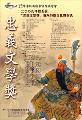 第五届「忠义文学奖」海内外征文比赛