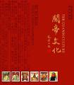 世界第一本“关帝圣像”珍藏邮册