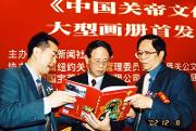 海内外传承关帝文化的人们