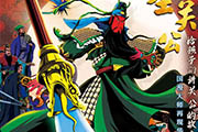 两岸精品：动漫电影《武圣关公》三天后隆重