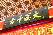 中国新闻：文化学者朱正明赴中美洲寻访关帝