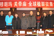 楹联揭晓：珠穆朗玛关帝庙1200副楹联董汝河