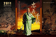 世界第一套《关帝圣像》挂历面世