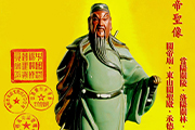 关帝圣像作品选登