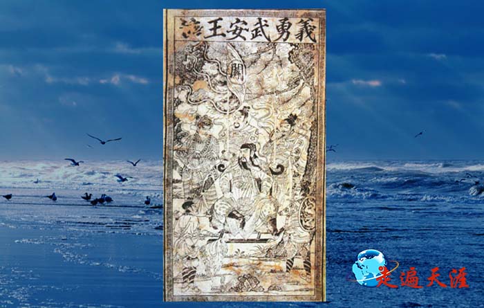 2 目前发现最早的关帝画像、宋金时期墨线印本《义勇武安王》，珍藏于俄罗斯圣彼得堡东宫博物馆.jpg